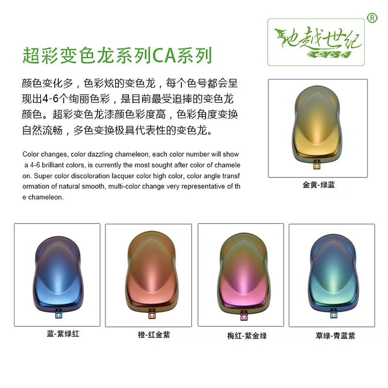 Super Color Chameleon Series Car paint curing agent universal waterproof car paint varnish car paint self-spraying to remove scratches and repair the paint surface