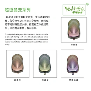 Super crystal change special effect paint  Car paint curing agent universal waterproof car paint varnish car paint self-spraying to remove scratches and repair the paint surface