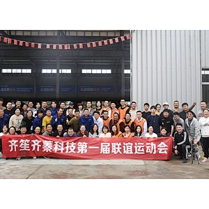 The 1st Qizhen Technology and Qisheng Technology Association Games