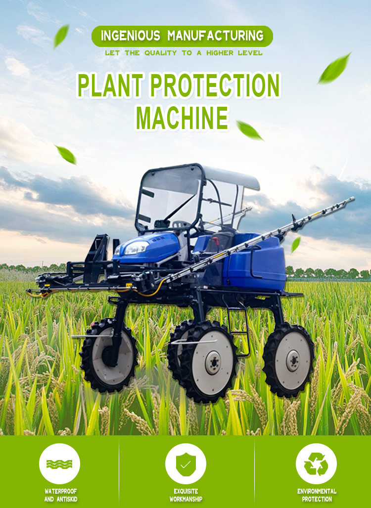 plant protection machine