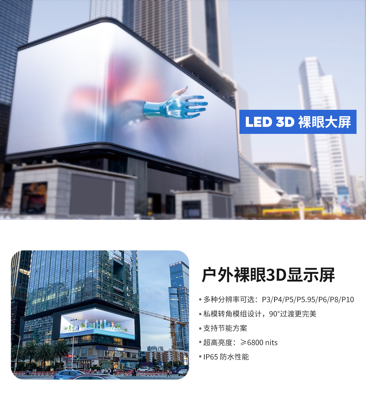 3DLED显示屏P8