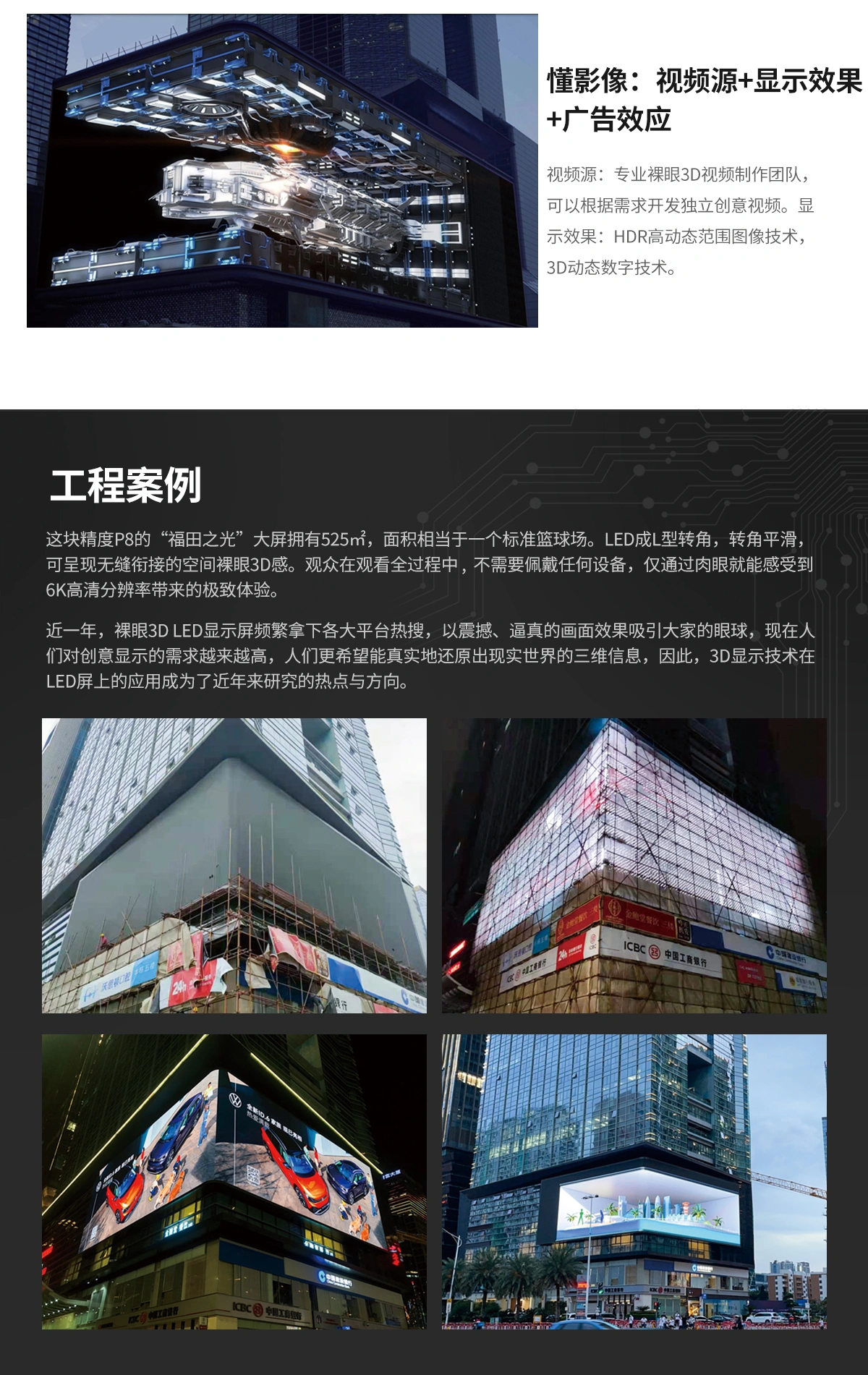 3DLED显示屏P8