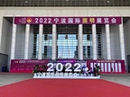 2022 Ningbo International Lighting Exhibition