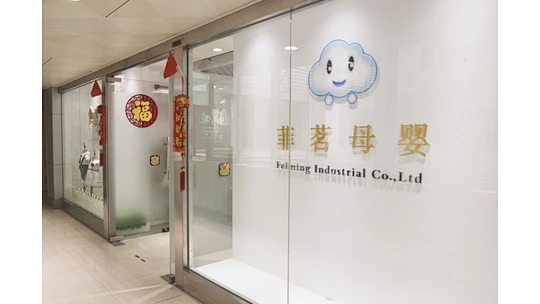 Guangzhou Feiming Industrial Co., Limited
