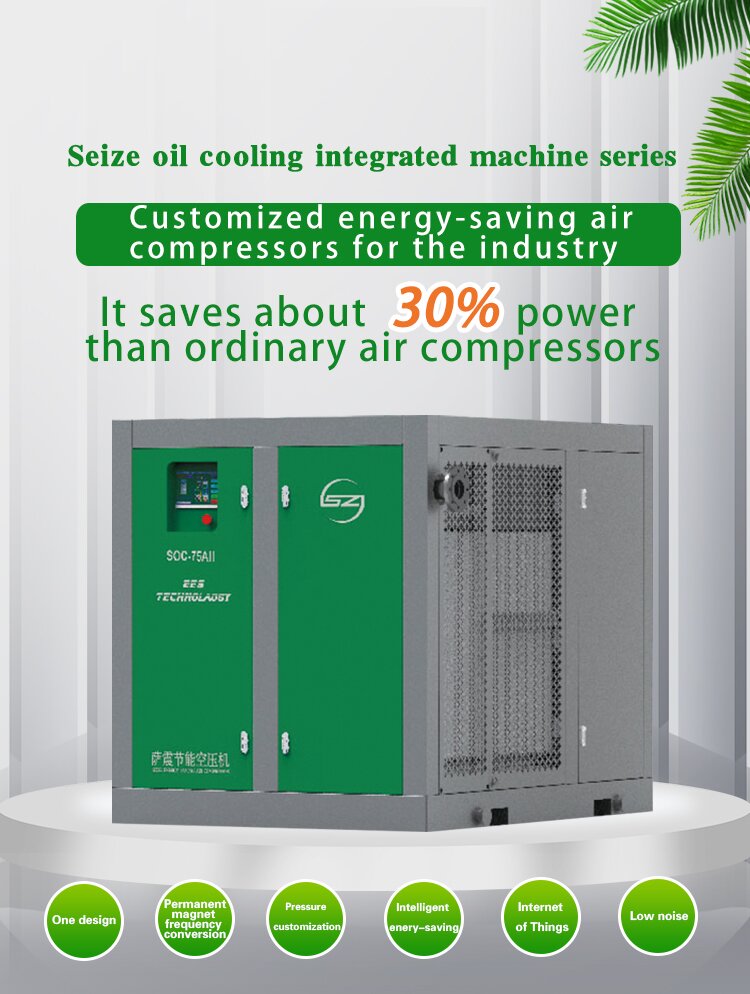 SEIZE oil cooling integrated machine series.pdf