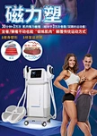 EMSculpt Machine