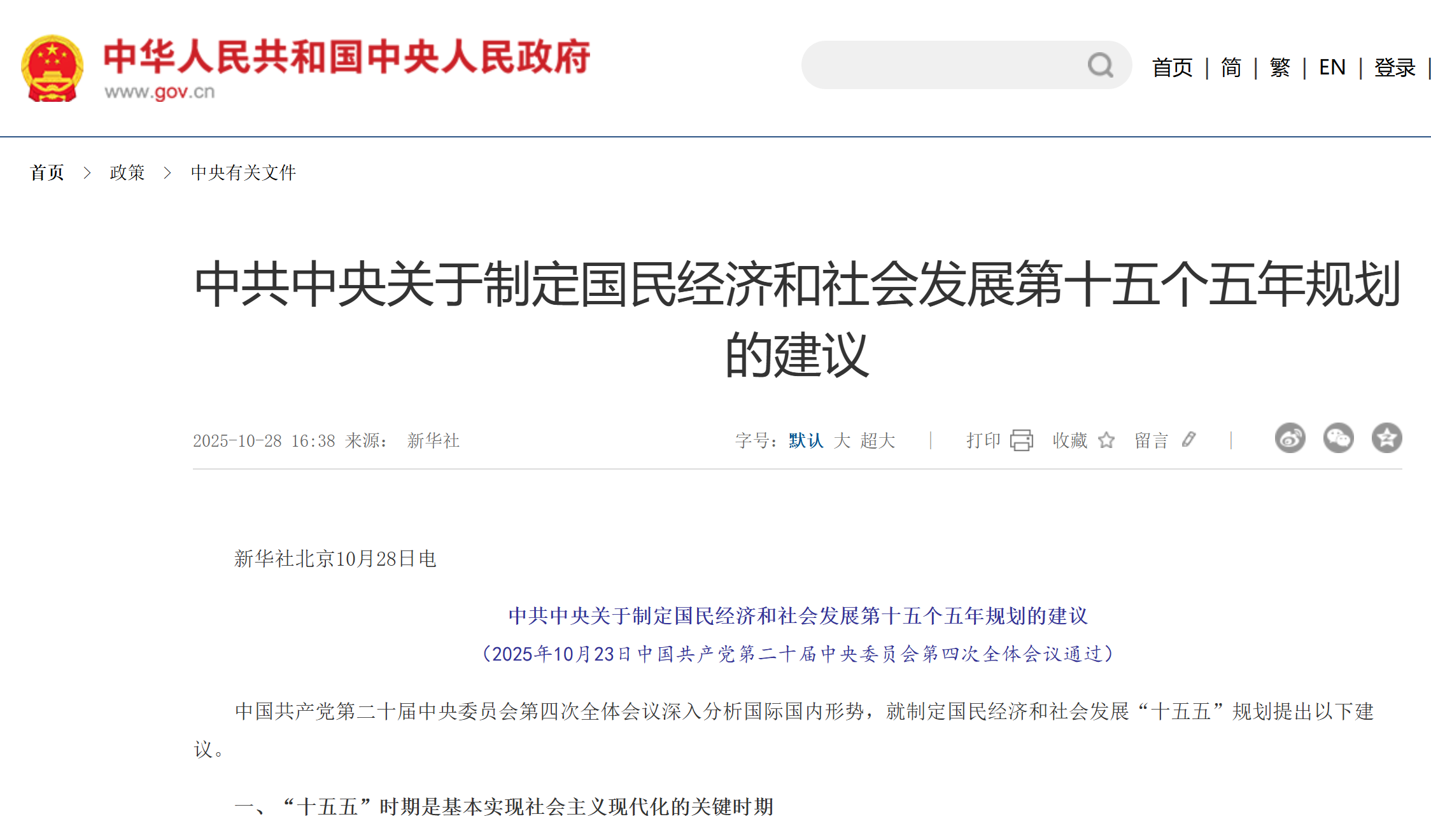 Follow the 15th Five Year Plan and do it this way in the future! -  公元管道（浙江）有限公司