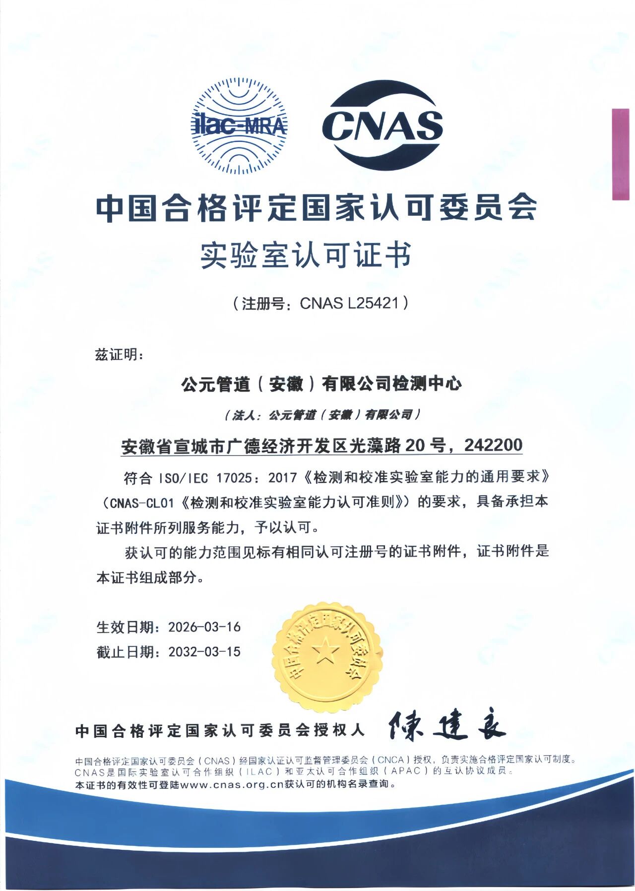 ISO/IEC 17025