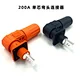 200A Connector