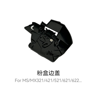 MS321系列鼓架,高产量粉盒,激光打印机粉盒,高级粉盒,兼容粉盒
