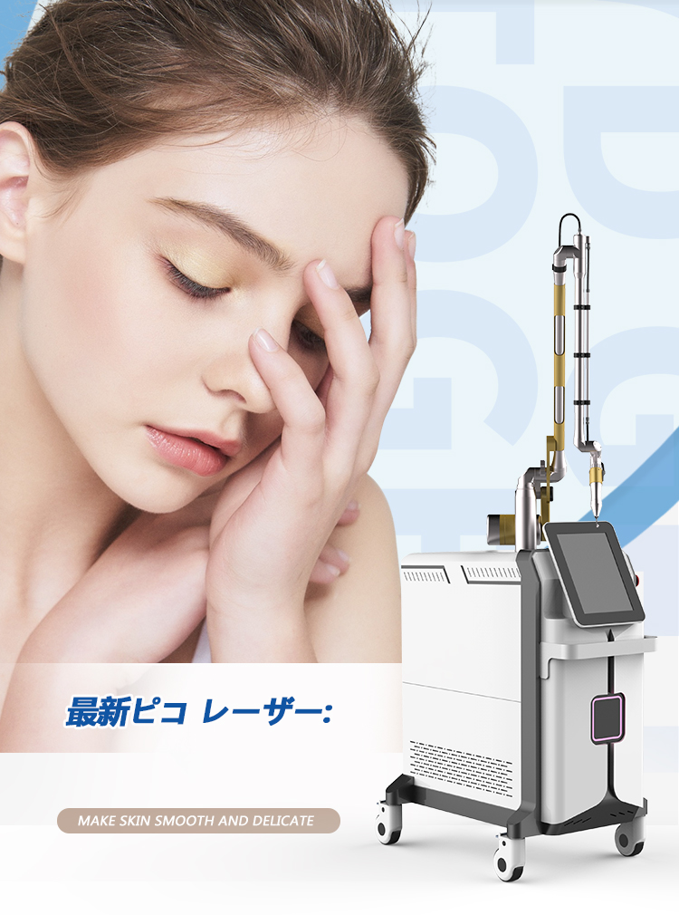 ピコレーザー機