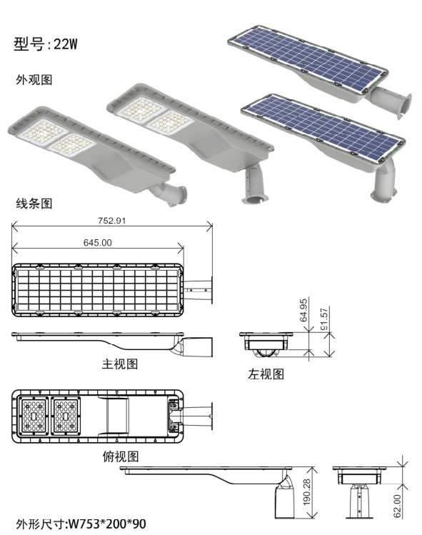 Solar integrated street lights
