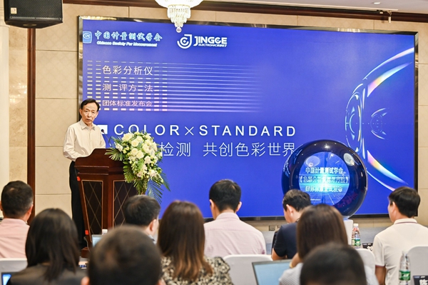 The group standard "Color Analyzer Evaluation Method" has been officially released, creating a new future for precision testing