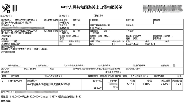 We exported this gasket batch per regulations to help the Thai customer receive goods