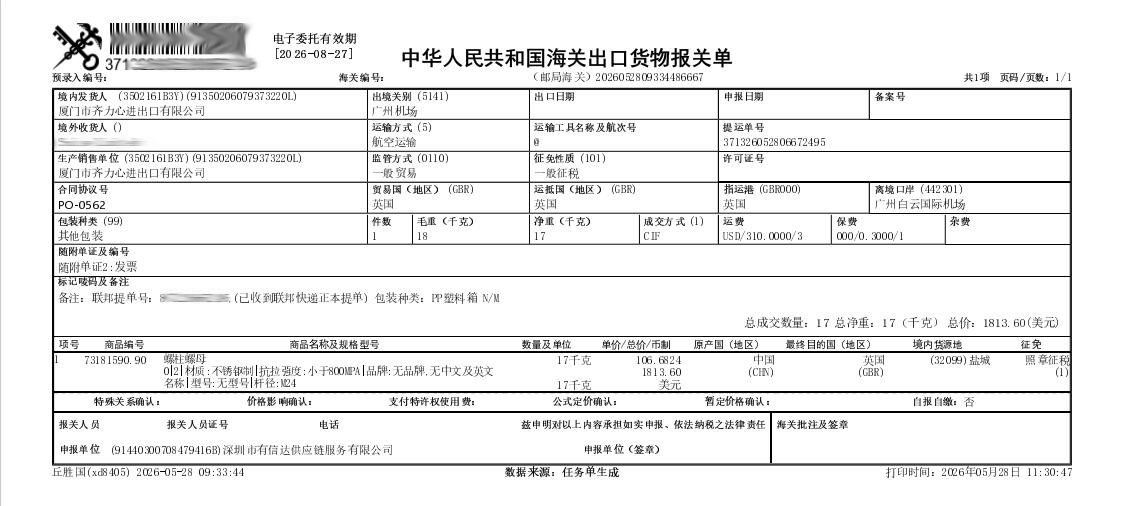We declared the customs export goods according to the actual Inconel 600 quantity