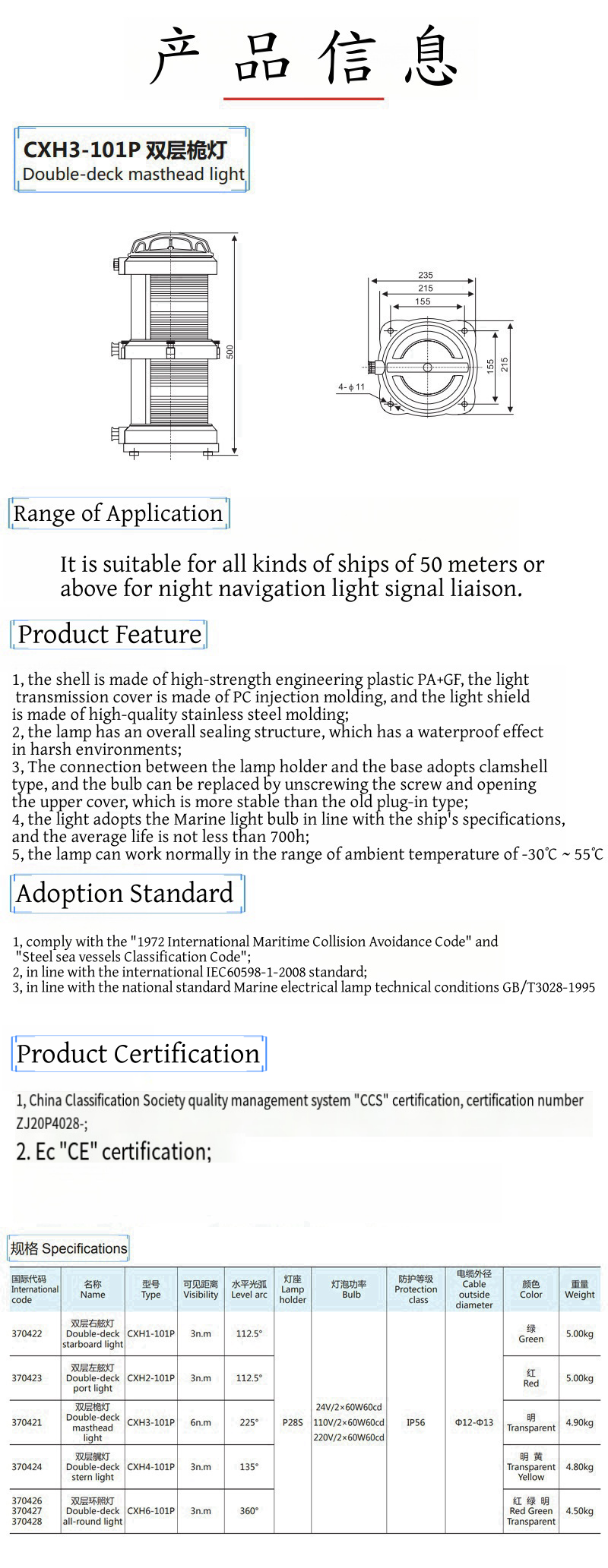masthead light