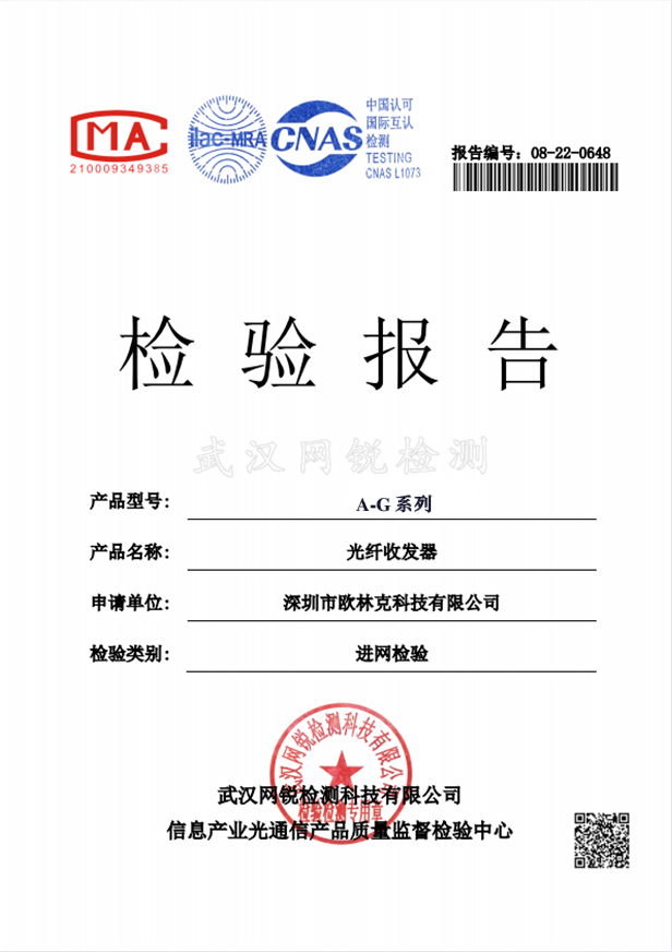收发器检验报告.pdf