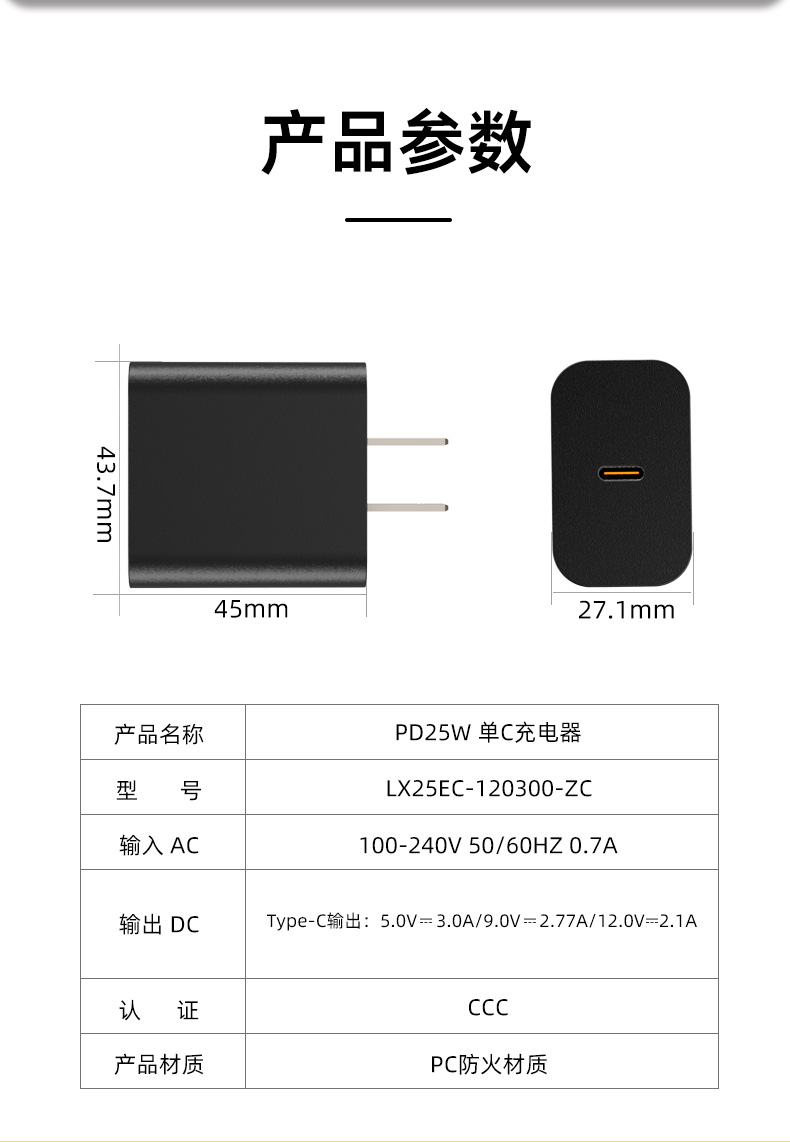 这款高效的25W快充充电器采用稳定的PD Type-C接口，同时兼容三星25W适配器，可安全、快速地为大多数移动电子设备进行日常充电。