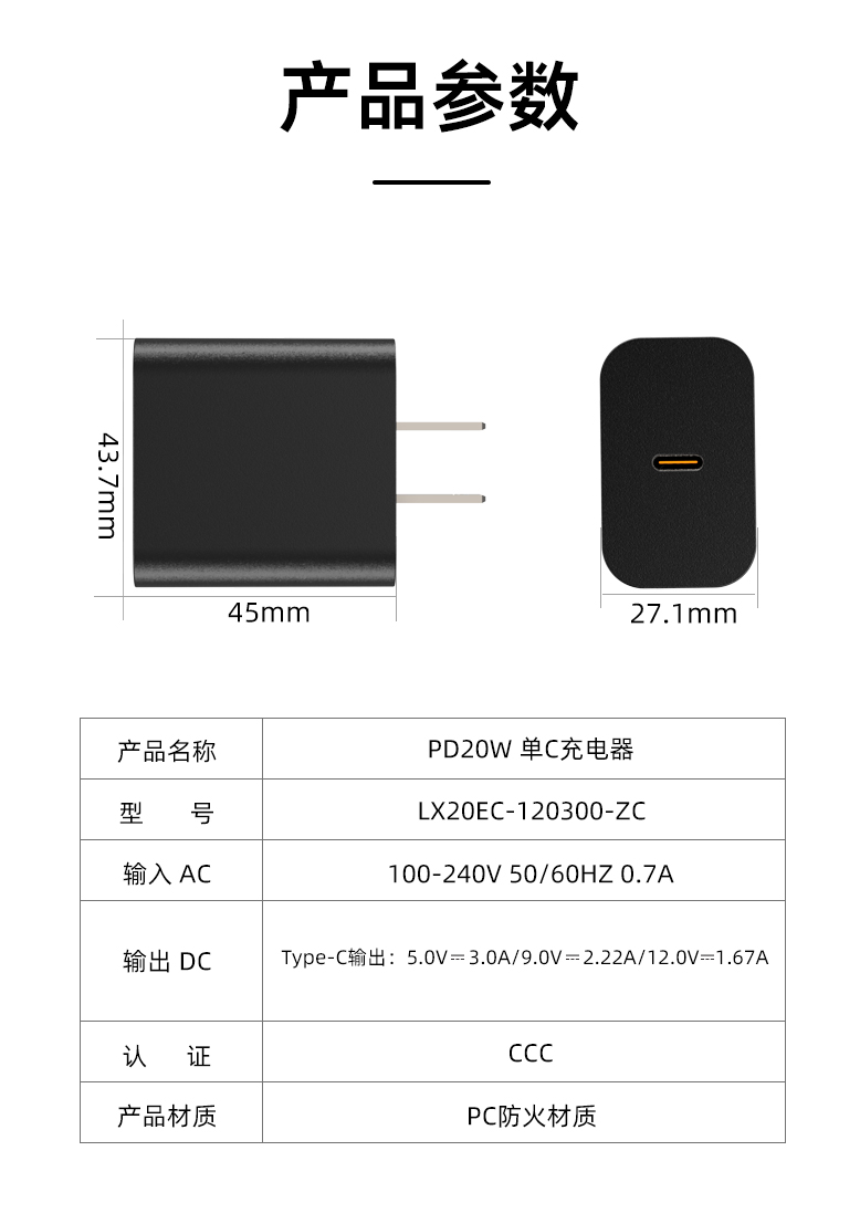 这款稳定的20W充电头是一款优质的12V PD充电器,也是一款可靠的20W USB-C电源适配器,可安全快速地为日常设备充电。