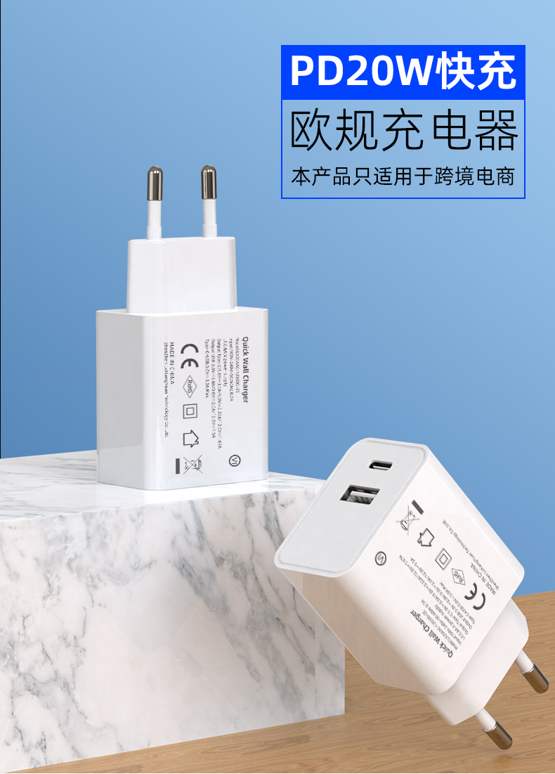 PD 20W充电器