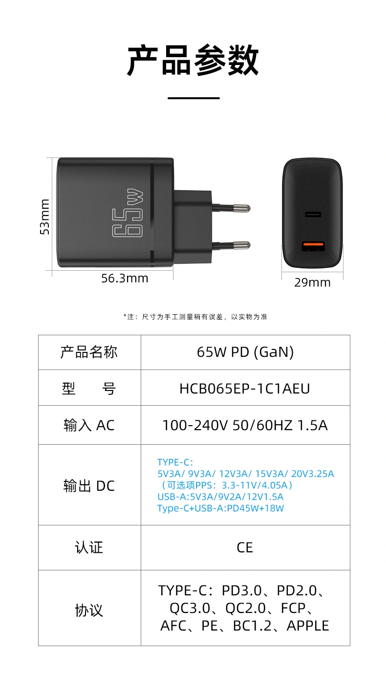 PD 65W氮化镓充电器