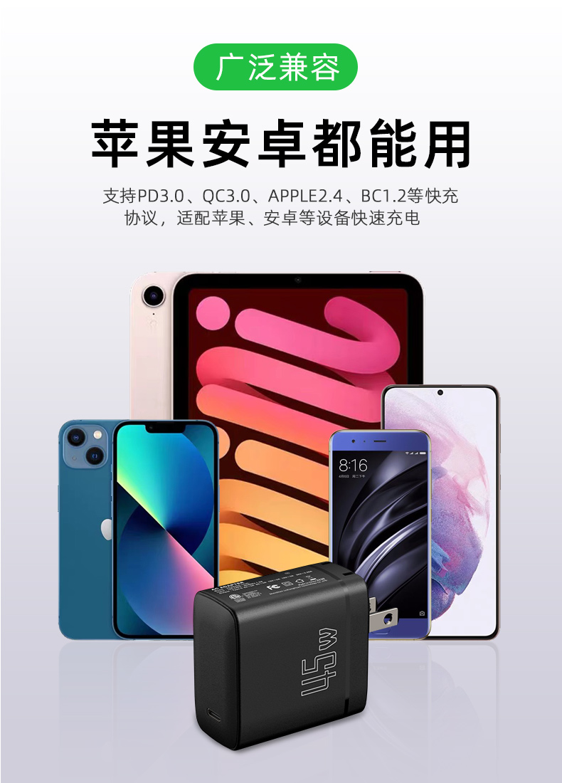 45瓦充电器是一款功能强大、高效的设备，以45瓦的高功率输出为各种设备提供快速充电解决方案。