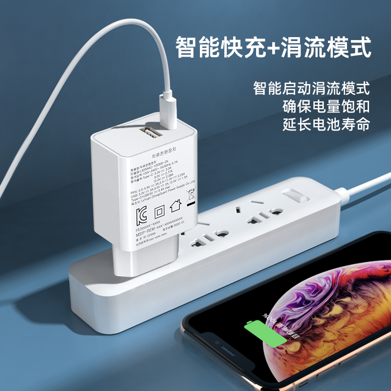 PD25W超级快充