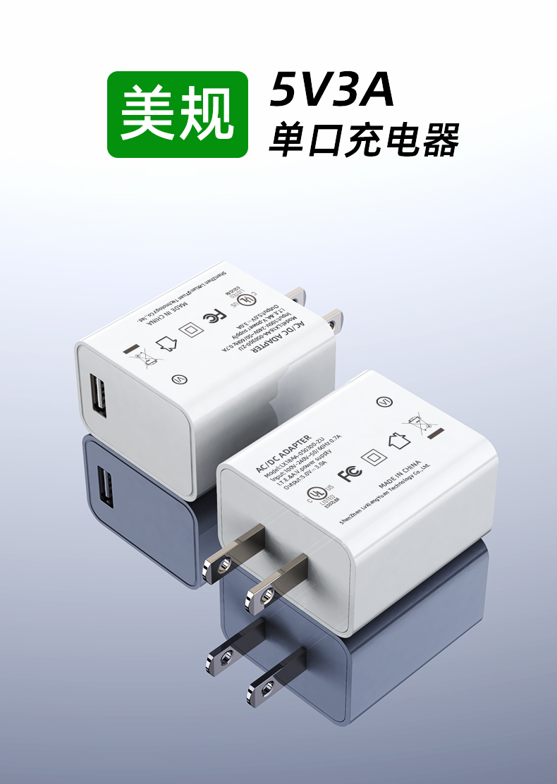 5V 3A USB电源适配器