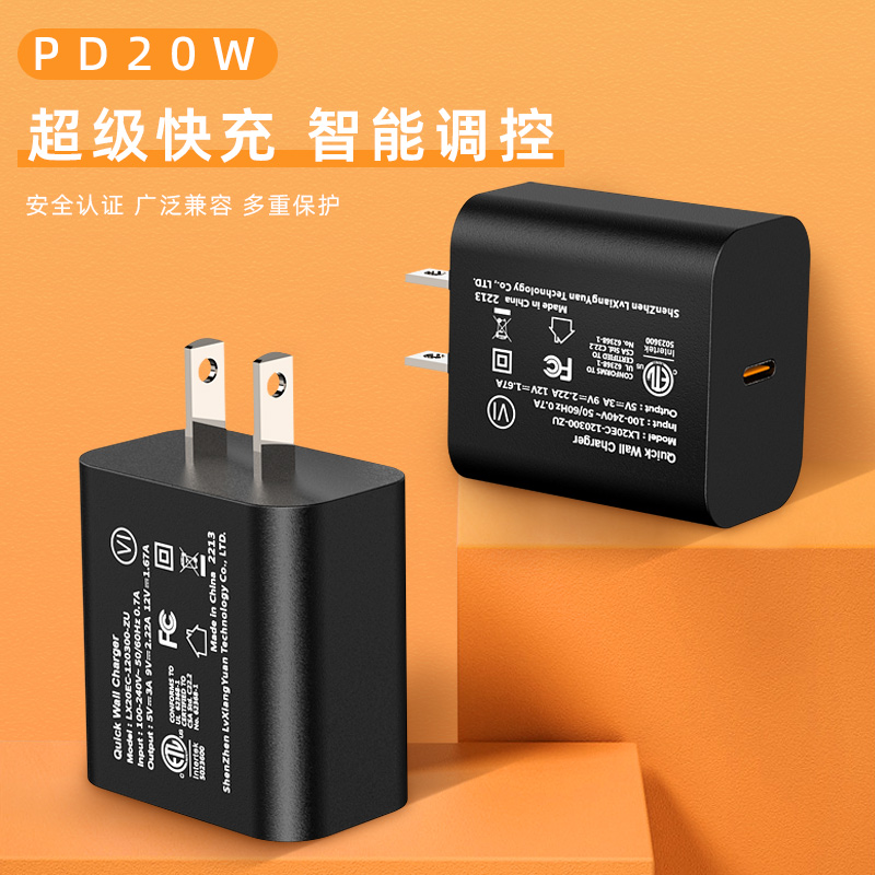 PD20W充电器