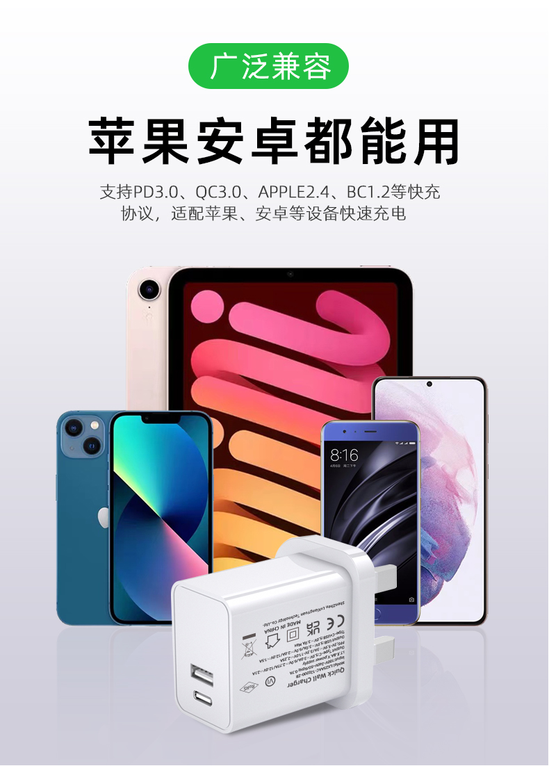 PD25W快速充电器