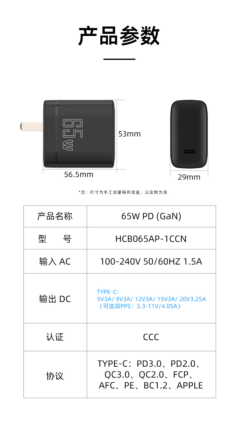 PD氮化镓充电器
