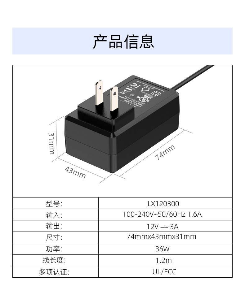 12V 3A电源适配器