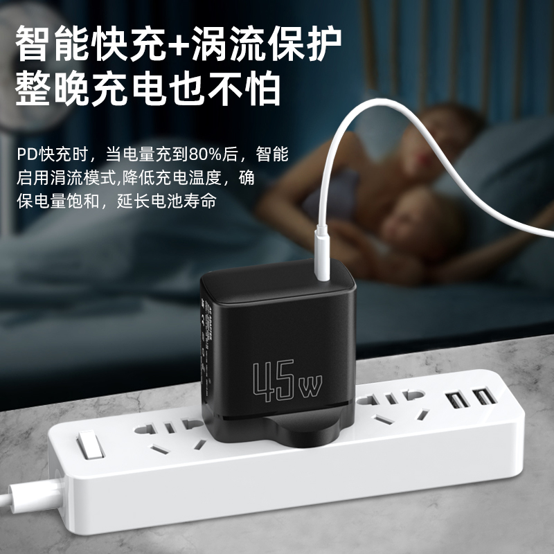 45W氮化镓快充