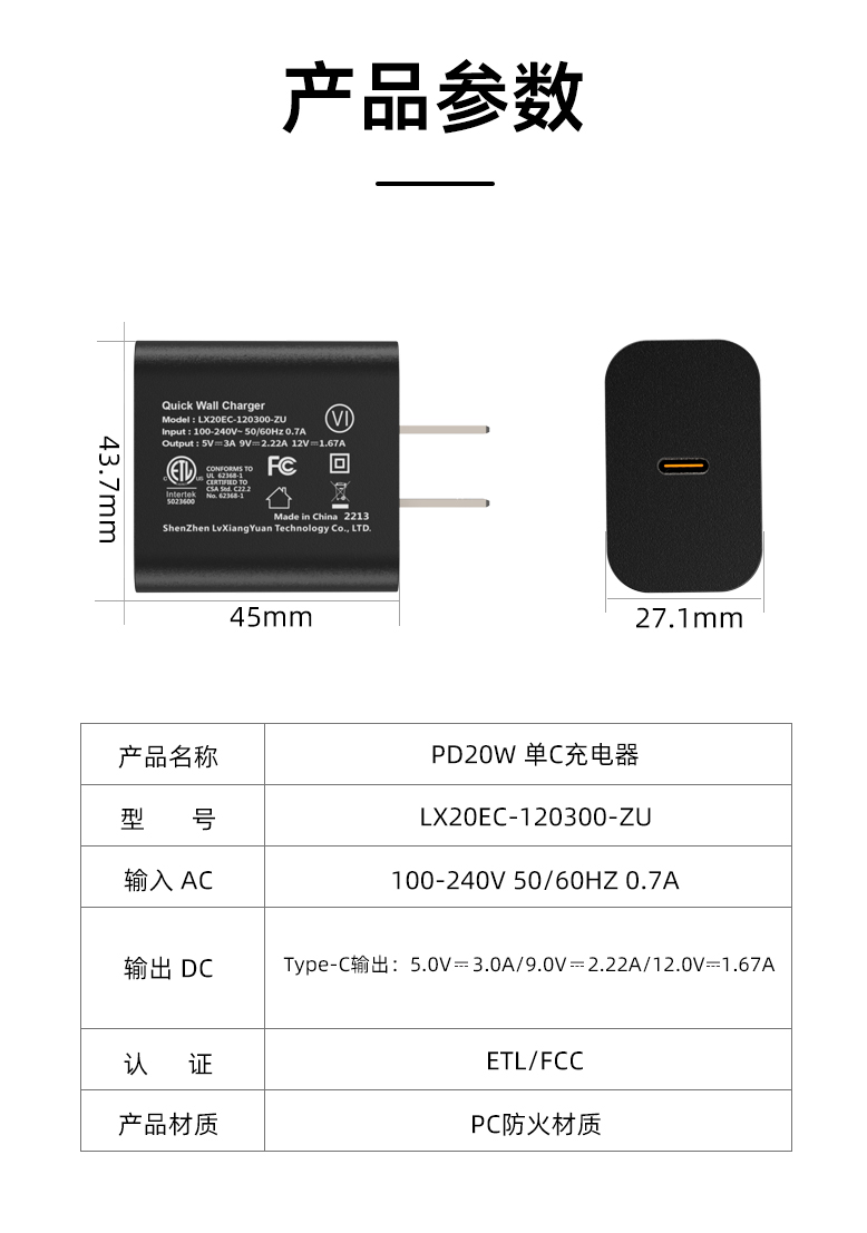 20W电源适配器
