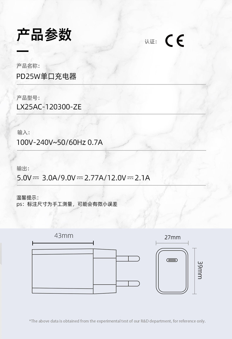 25W超级快充