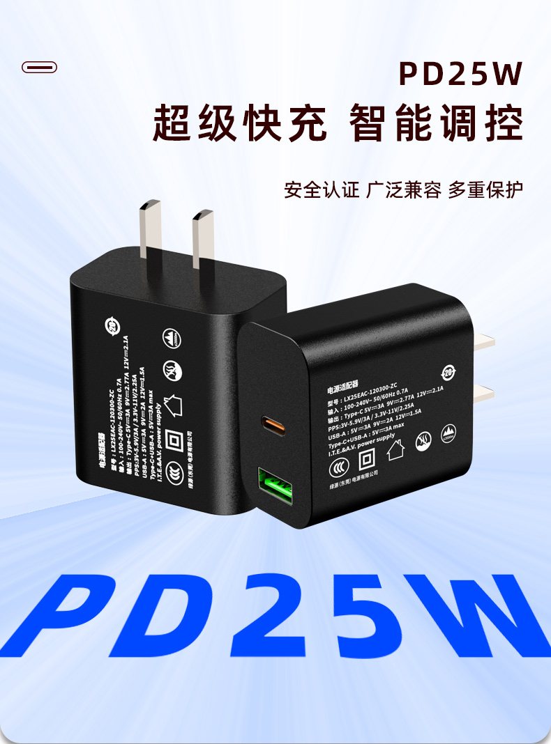 pd 25w fast charger