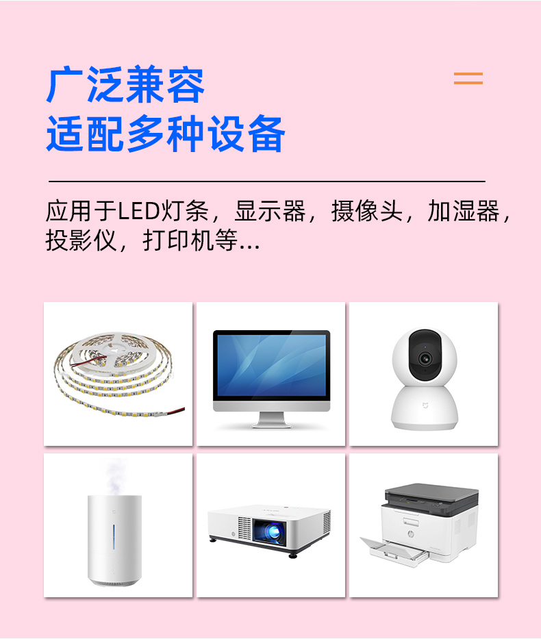 我们的 24V 直流适配器为您的设备提供高效、可靠的电力传输，确保它们保持充电并在您需要时随时可用。