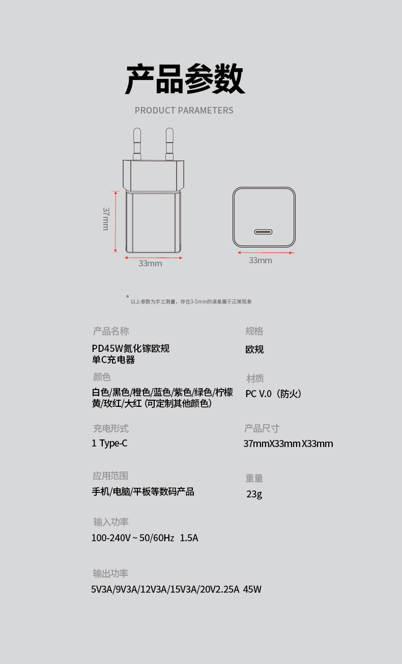 这款45瓦USB-C充电器可实现快速充电。它支持三星超级快充2.0(45瓦PPS充电器)。作为一款小巧的45W手机充电器,采用氮化镓技术,工作温度≤42°C,仅需15分钟即可将手机电量充至50%。