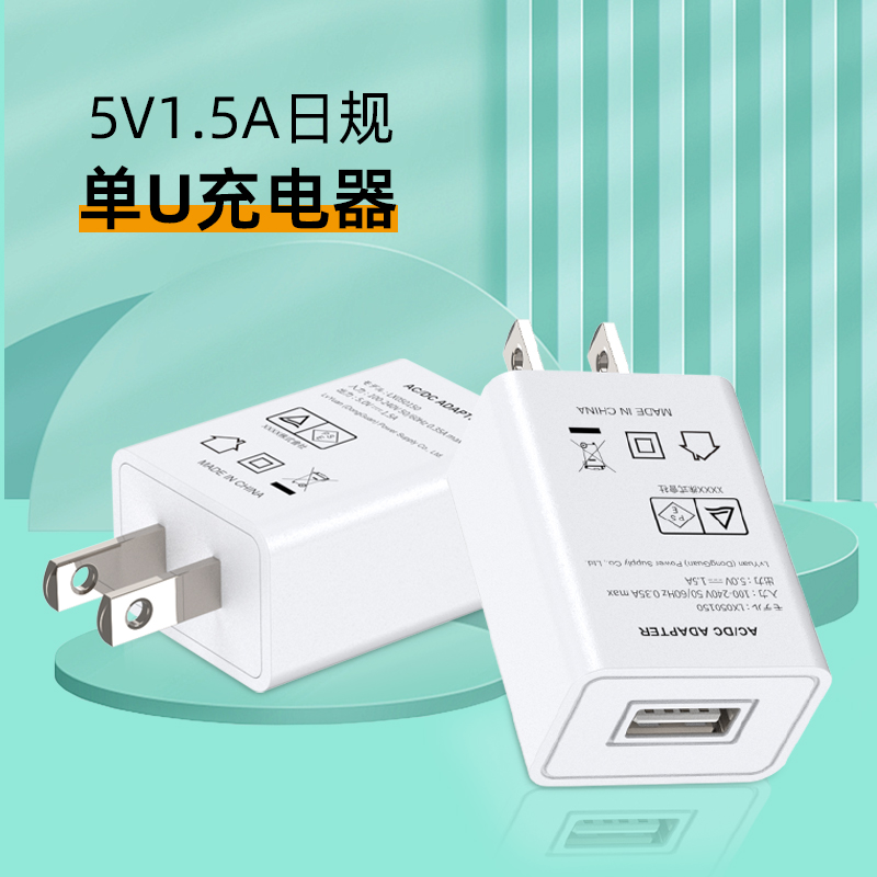 5v 1.5a usb适配器