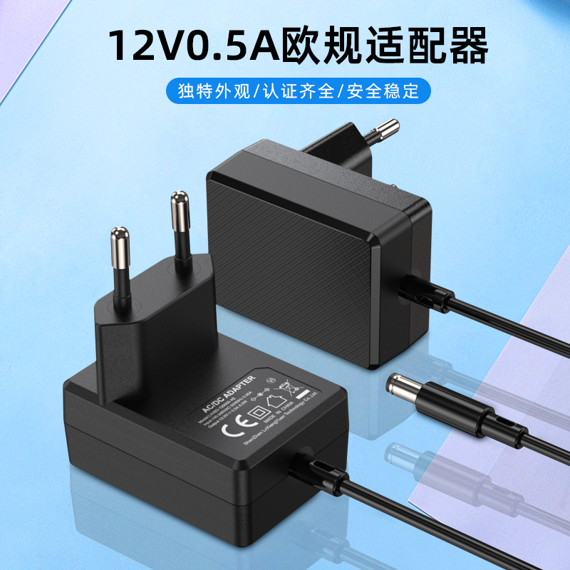 12V 0.5A电源适配器