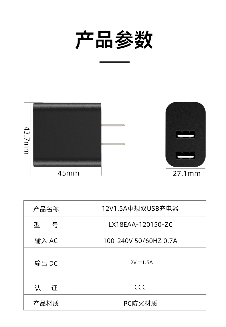 使用我们的12V 1.5A充电器、12V1.5A充电器或带相同输出的双USB墙壁充电器轻松为您的设备充电。