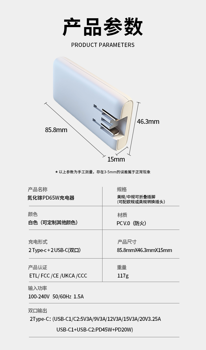65W USB-C充电器或PD快充器:采用PD快充技术的紧凑通用型笔记本电脑充电器,可随时随地快速高效地为设备充电。