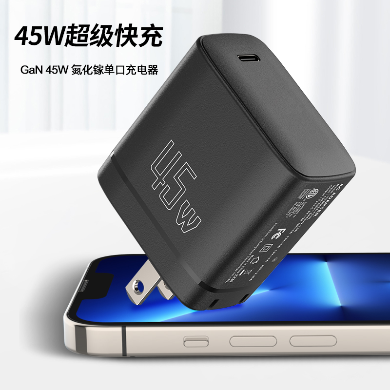 45W氮化镓充电器