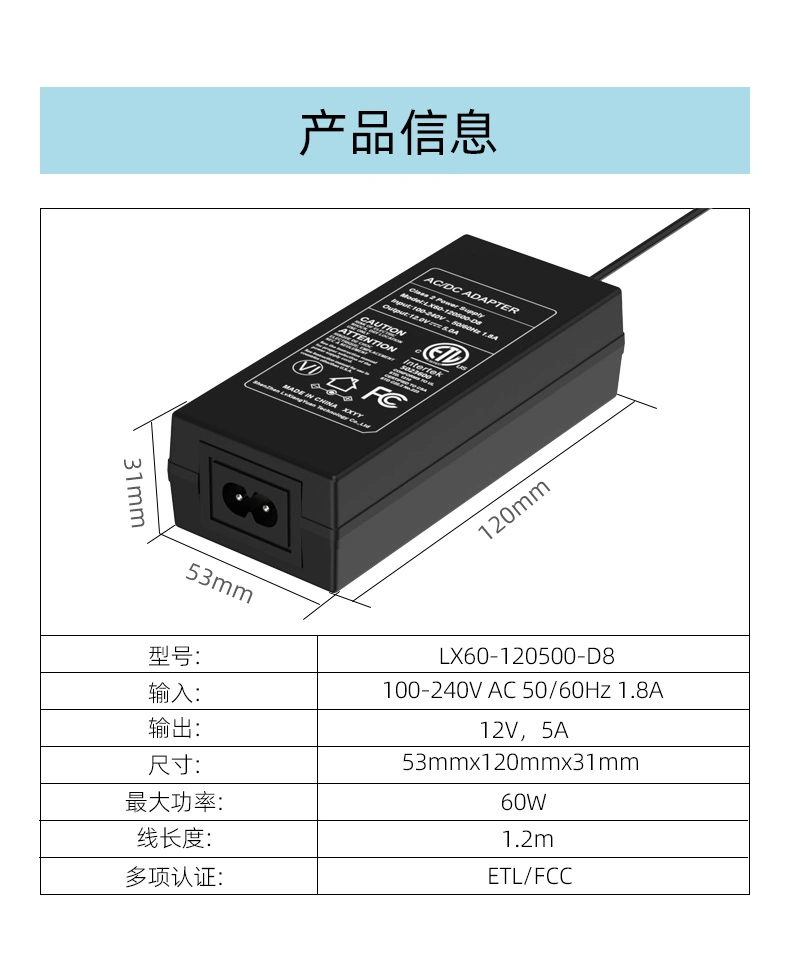 12V 5A电源适配器是一款先进且功能强大的设备,旨在为功率输出为12伏、电流为5安培的各种设备提供快速、可靠的充电解决方案,通过直流电源适配器提供高效的供电。