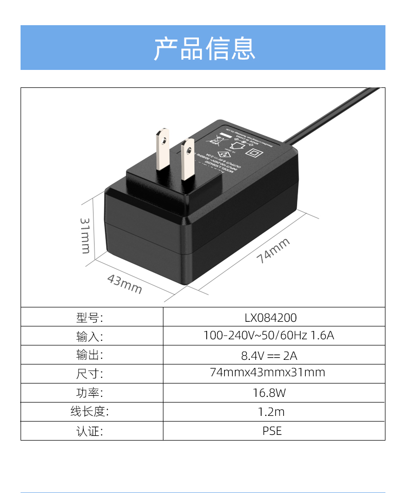8.4伏2安充电器