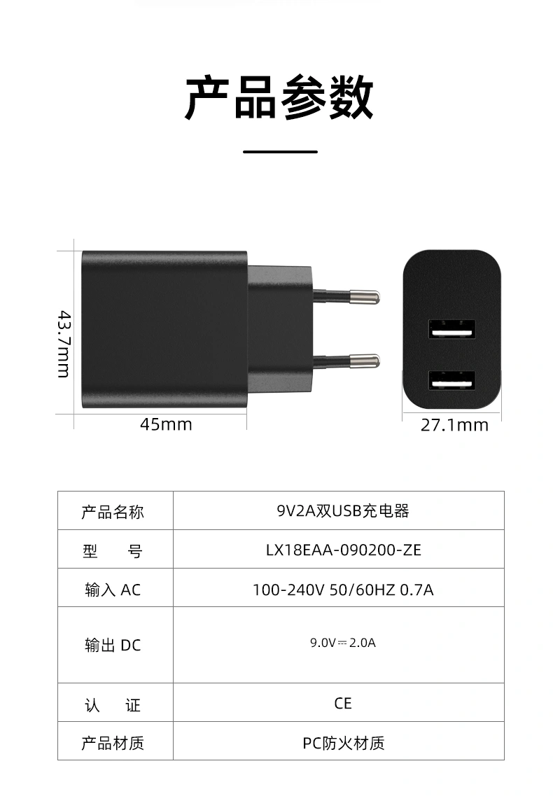 9V2A双USB充电器