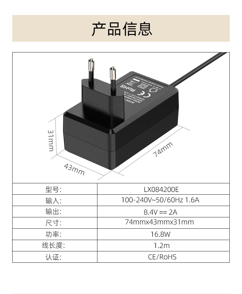 8.4伏充电器