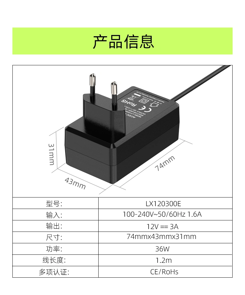 12V 3A电源适配器