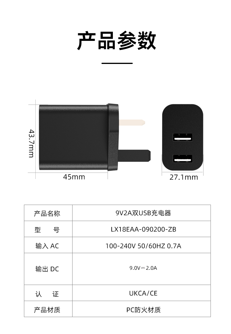 9V2A双USB充电器