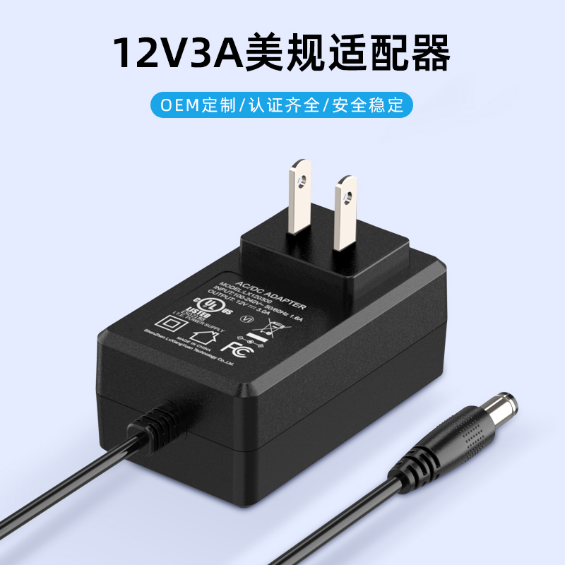 12v 3a 美规适配器